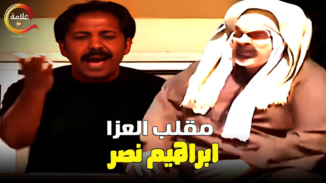 لما يبقى عندك عزا في الشارع و يدهنولك البلكونة اسود .. ابراهيم نصر في اقوى مقالب الكاميرا الخفية 😂