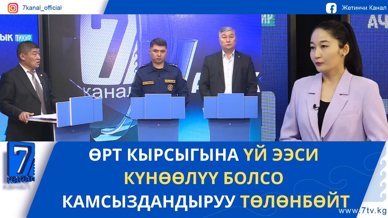 ӨРТ КЫРСЫГЫ КӨБҮНЧӨ ЭЛЕКТР ЧУБАЛГЫЛАРЫНАН ЧЫГУУДА