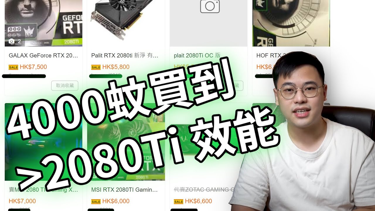 【TechiCardia】NVIDIA RTX 30 系列重點短講！！你應該買嗎？2080 Ti GG 了！？
