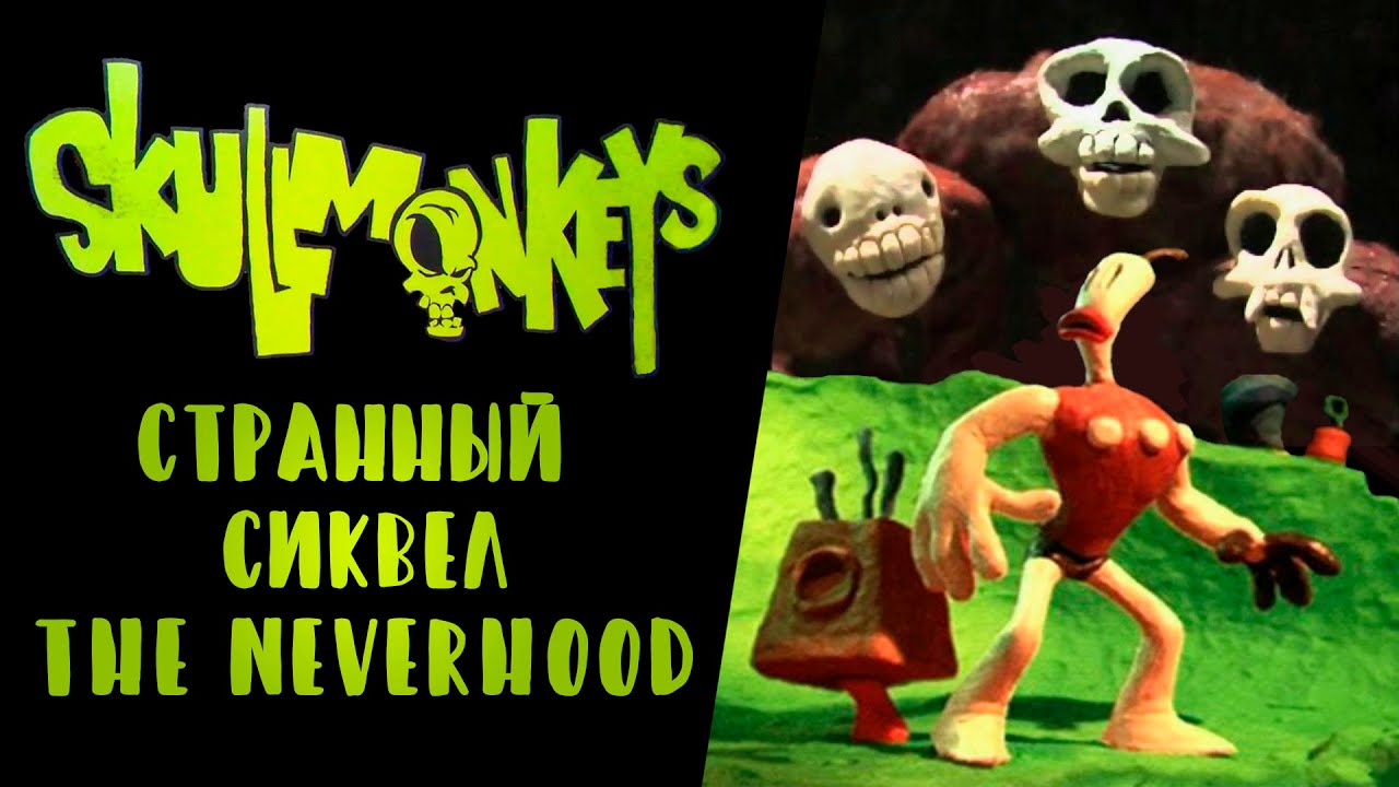 Играем в Skullmonkeys [PS1]. Странный сиквел к странной игре.