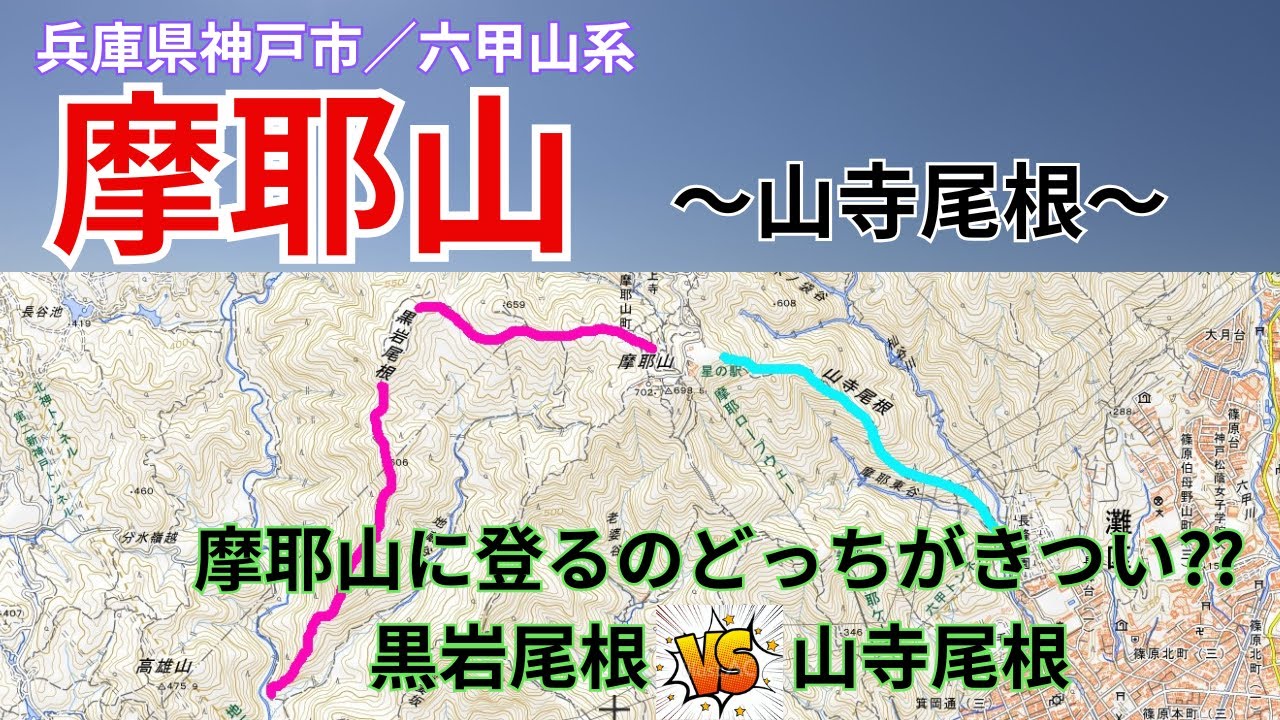 【兵庫県神戸市/六甲山系・摩耶山登山】　摩耶山に登るのに一番きついのどっち?山寺尾根vs黒岩尾根‼下山は杣谷道(カスケードバレイ)で。※棒読みナレーション入り