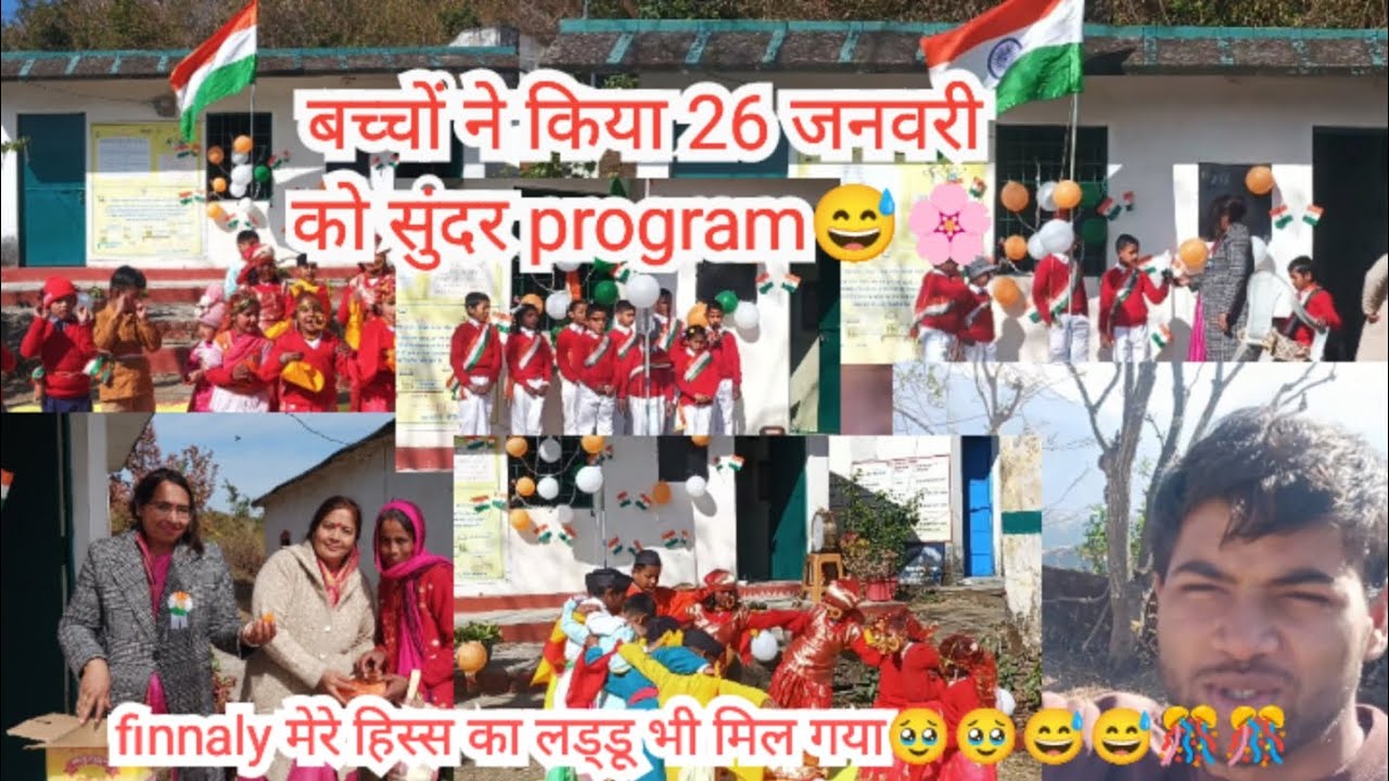 गणतंत्र दिवस की शुभकामनाएं 🙏❤️बच्चों ने कीया स्कूल में सुंदर कार्यक्रम💗🌸❤️ republic day special 🇮🇳🇮🇳