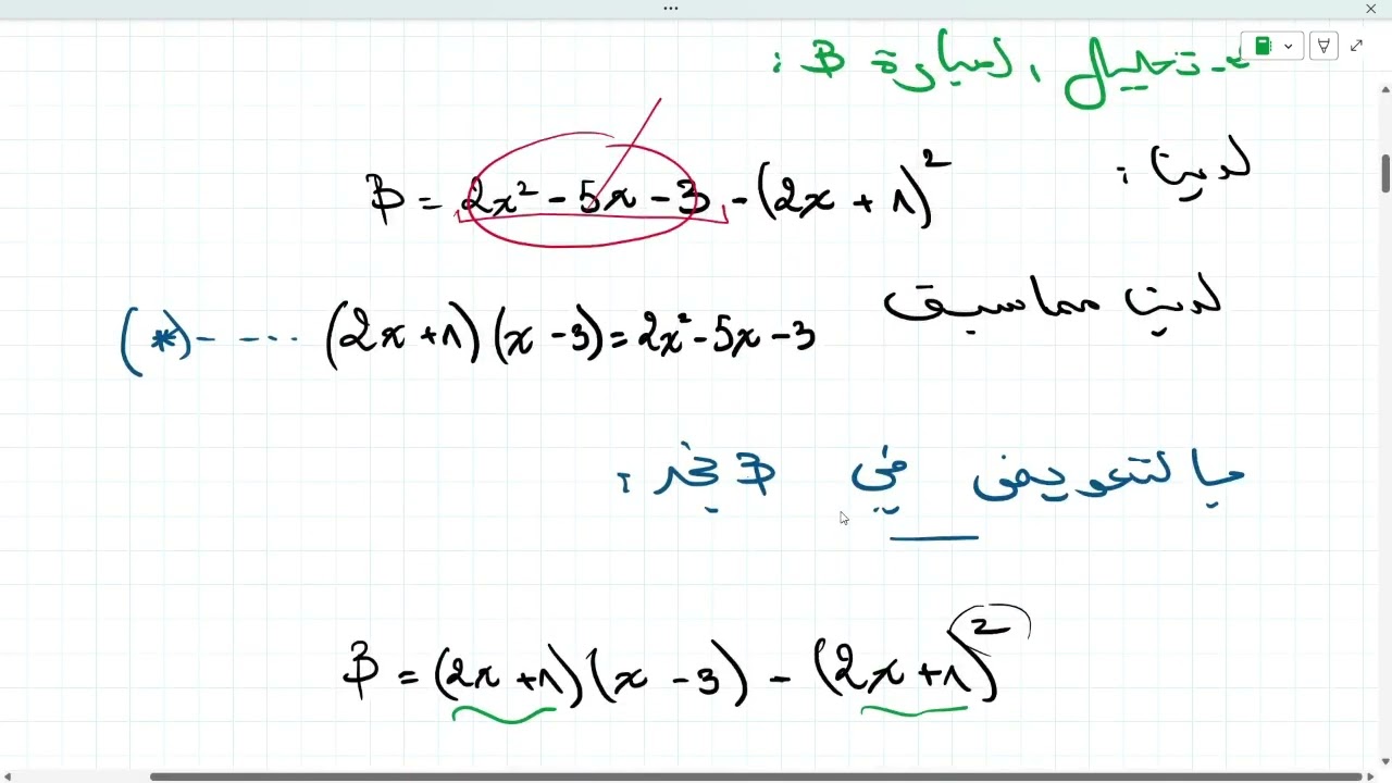 تمرين شامل حول درس الحساب الحرفي - الرابعة متوسط -  الأستاذ أنور غزال