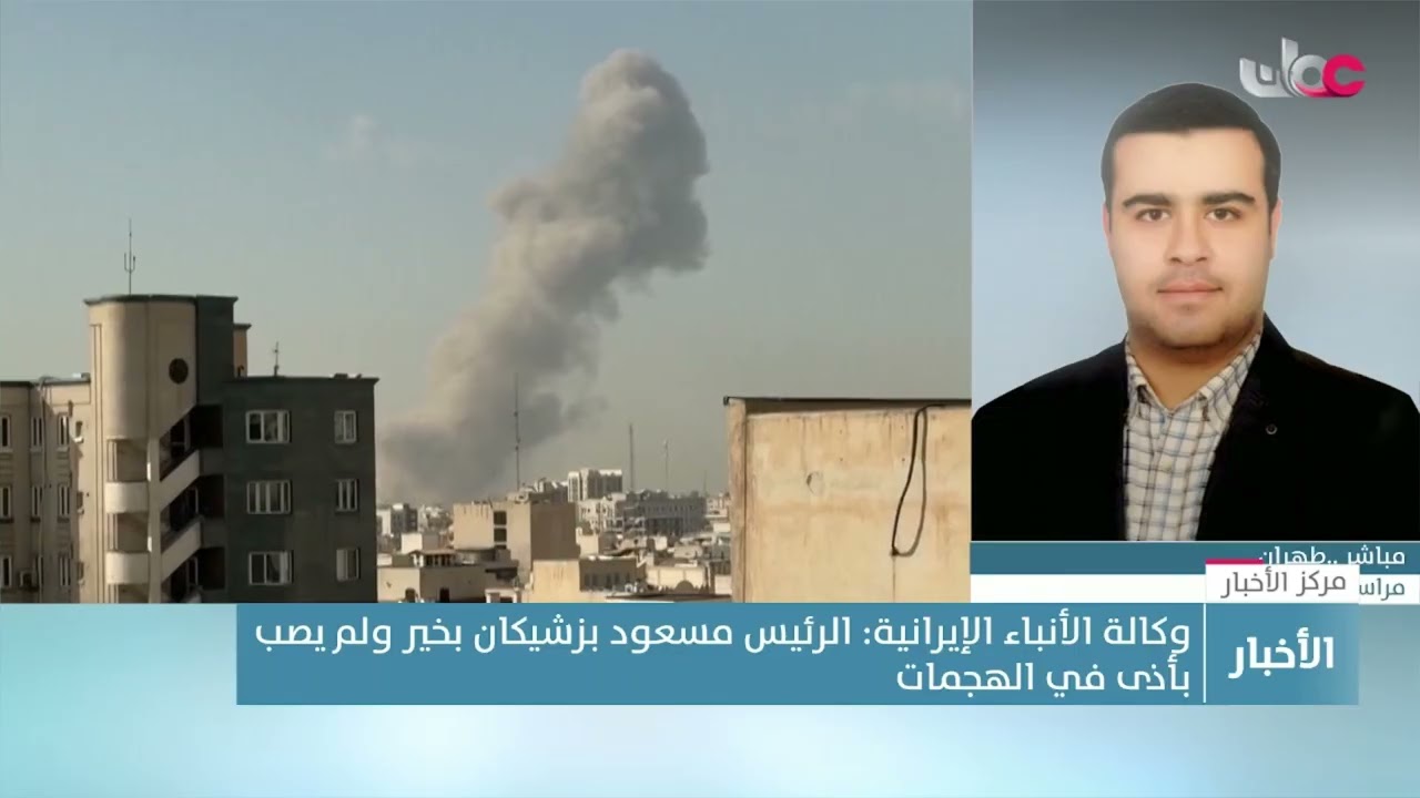 عبر الهاتف مراسلنا من طهران محمد جواد للحديث عن أخر مستجدات الهجمات الإسرائيلية الأمريكية على إيران.