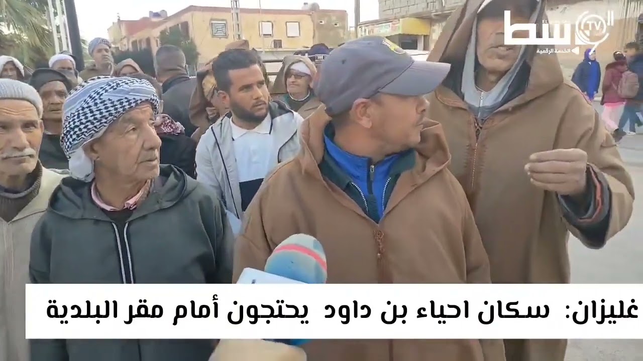 سكان عدة أحياء ببلدية بن داود في غليزان يحتجون امام مقر البلدية للمطالبة بتحسين ظروف معيشتهم