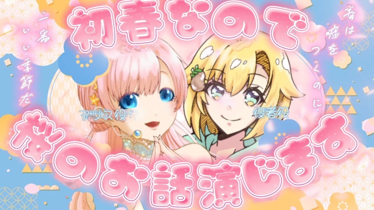 2026/1/30『役者を演じる台本🎬桜舞う声劇🌸』【声劇ラジオ】🎪🎧-声と音楽の移動式劇場-⋆⸜#れーぬさろん ⸝⋆ ☕📖第46回