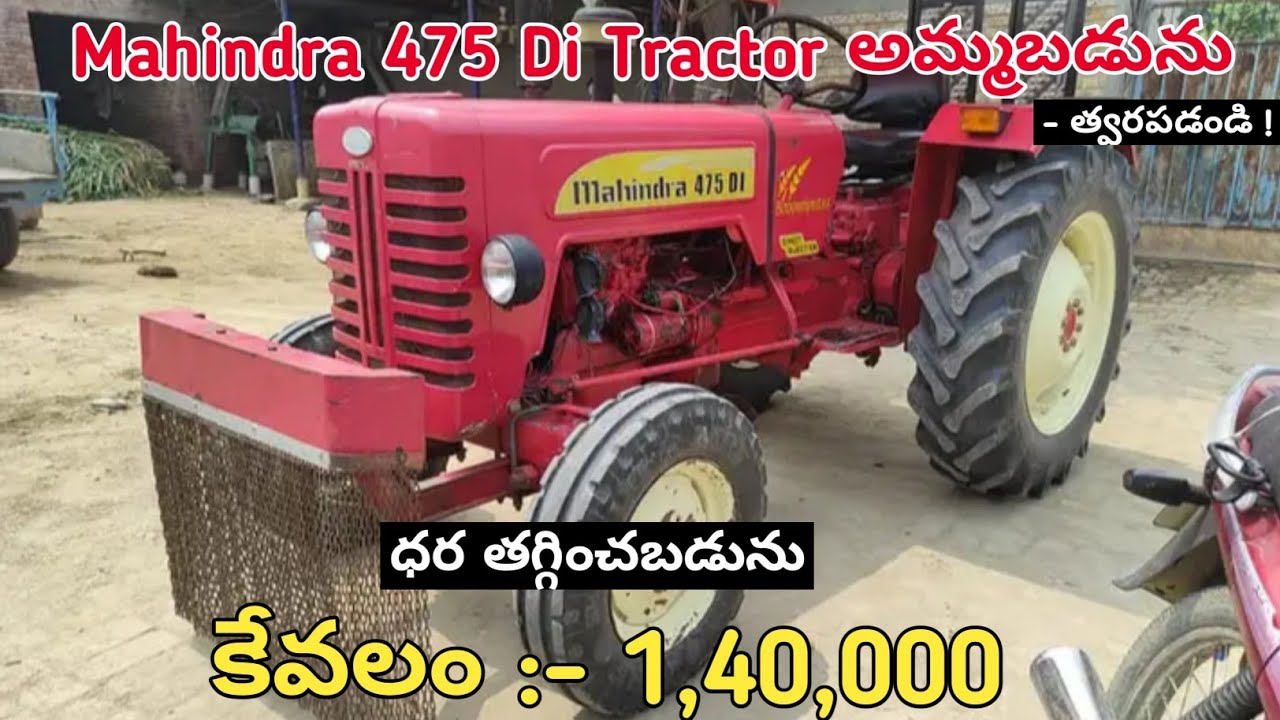 Mahindra 475 Di Tractor అమ్మబడును || Low Price || Secondhand Tractor Set For Sale #tractorsale #sale