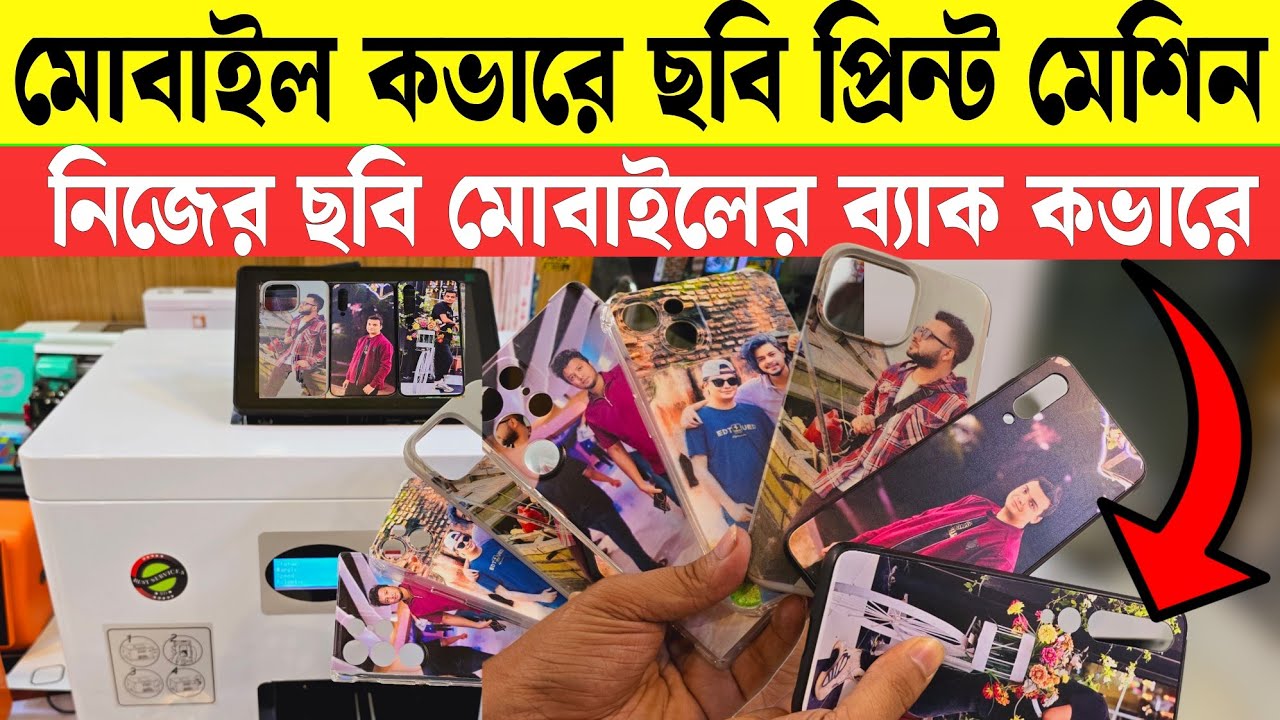 Mobile back cover🔥photo print | mobile back cover printing machine | uv printing machine price 2025