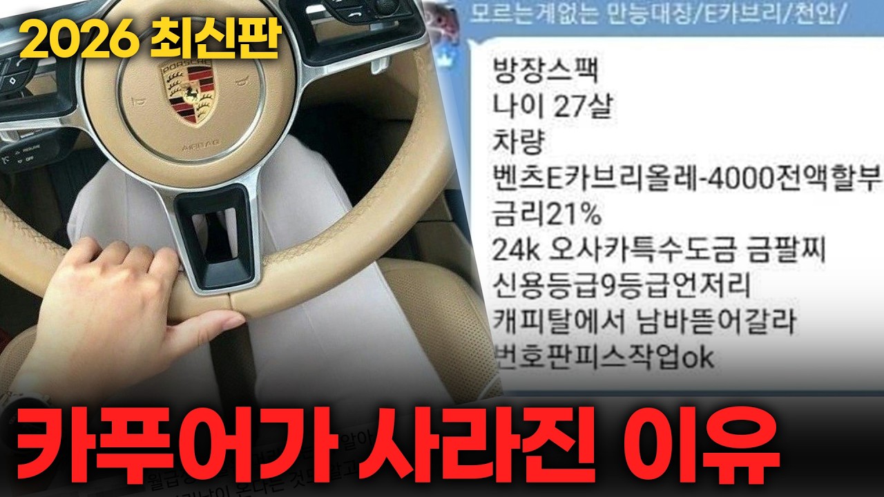 단톡방도 있던 카푸어 왜 사라졌을까?