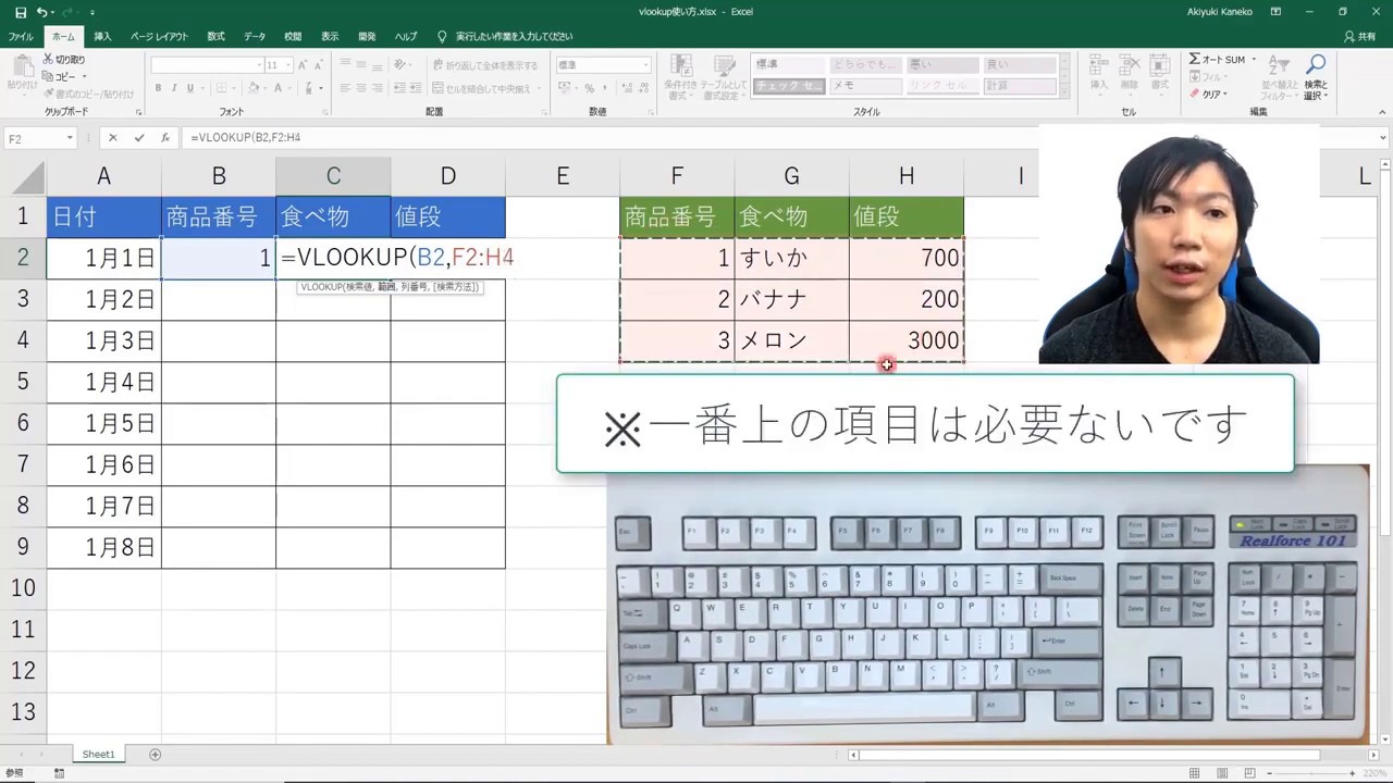 ExcelのVLOOKUP関数の使い方【超初心者編】