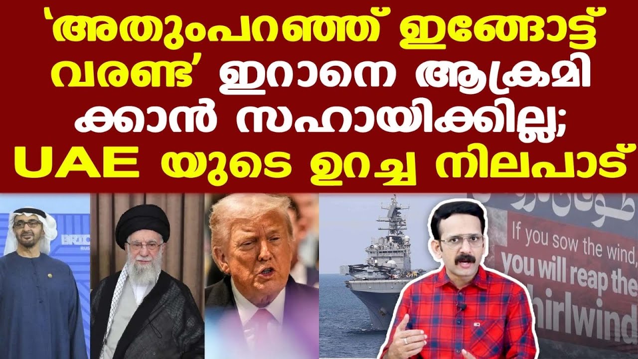 Trump | Iran | അമേരിക്കയുടെ അര്‍മാഡ സൈനികവ്യൂഹം മിഡില്‍ ഈസ്റ്റില്‍ പ്രവേശിച്ചു