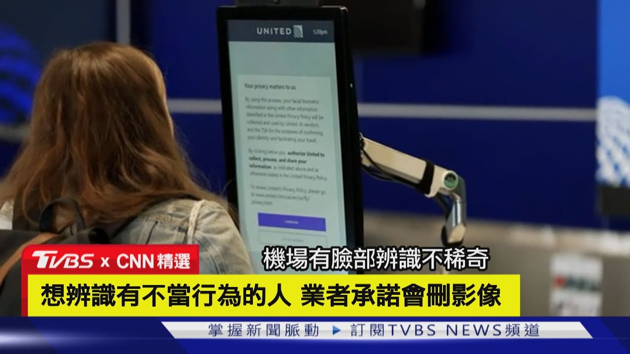 【CNN精選】紐約連鎖超市設臉部辨識 顧客憂侵犯隱私｜TVBS新聞 @TVBSNEWS01