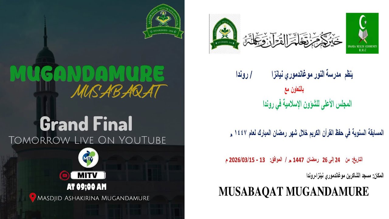 🔴LIVE: FINAL DAY MUGANDAMURE MUSABAQAT 2026 NYANZA-RWANDA
