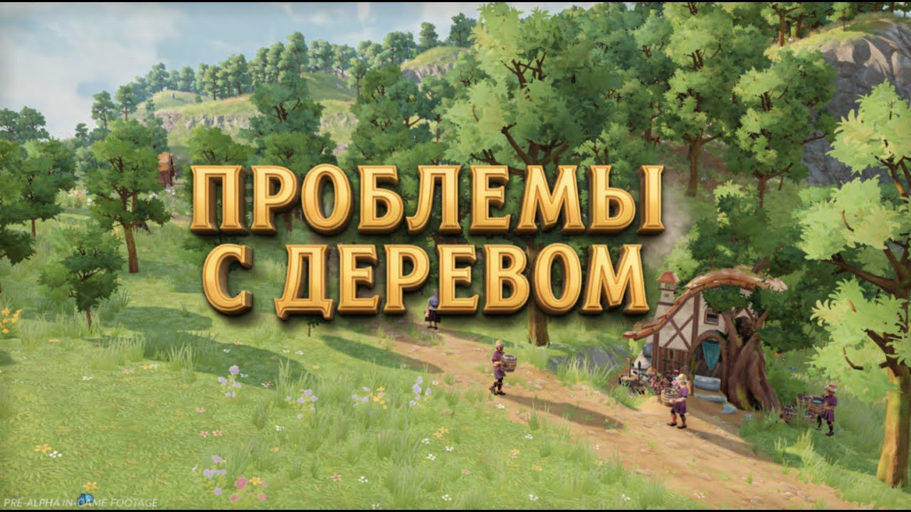 🟣Pioneers of Pagonia🟣 - ⚪Проблемы с Деревом #7⚪