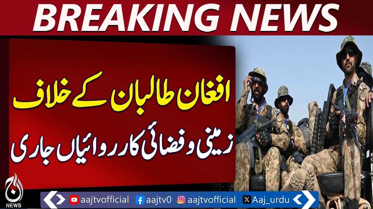 Pakistan Army Operations | Afghan Taliban & Fitanah Kharij Targeted | Border Security Update