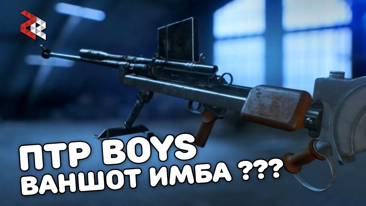 ПТР BOYS - ВАНШОТ ИМБА? (BATTLEFIELD 5)