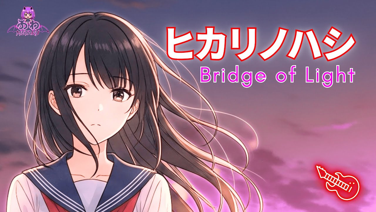 ‘Hikari no Hashi / 光の橋 (Bridge of Light)’ | Anime Song × J-Metal Official MV