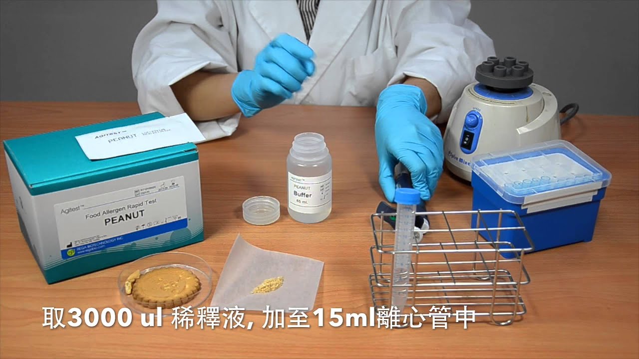Agitest™ 花生食品快速檢測試劑(Lab)