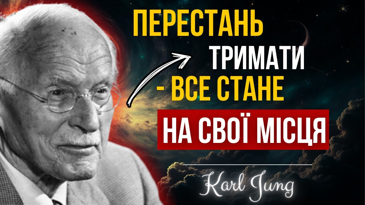 Як ОДНА дія змінить твоє життя ! НАЗАВЖДИ ПРИПИНИ ЦЕ РОБИТИ! | Карл Юнг