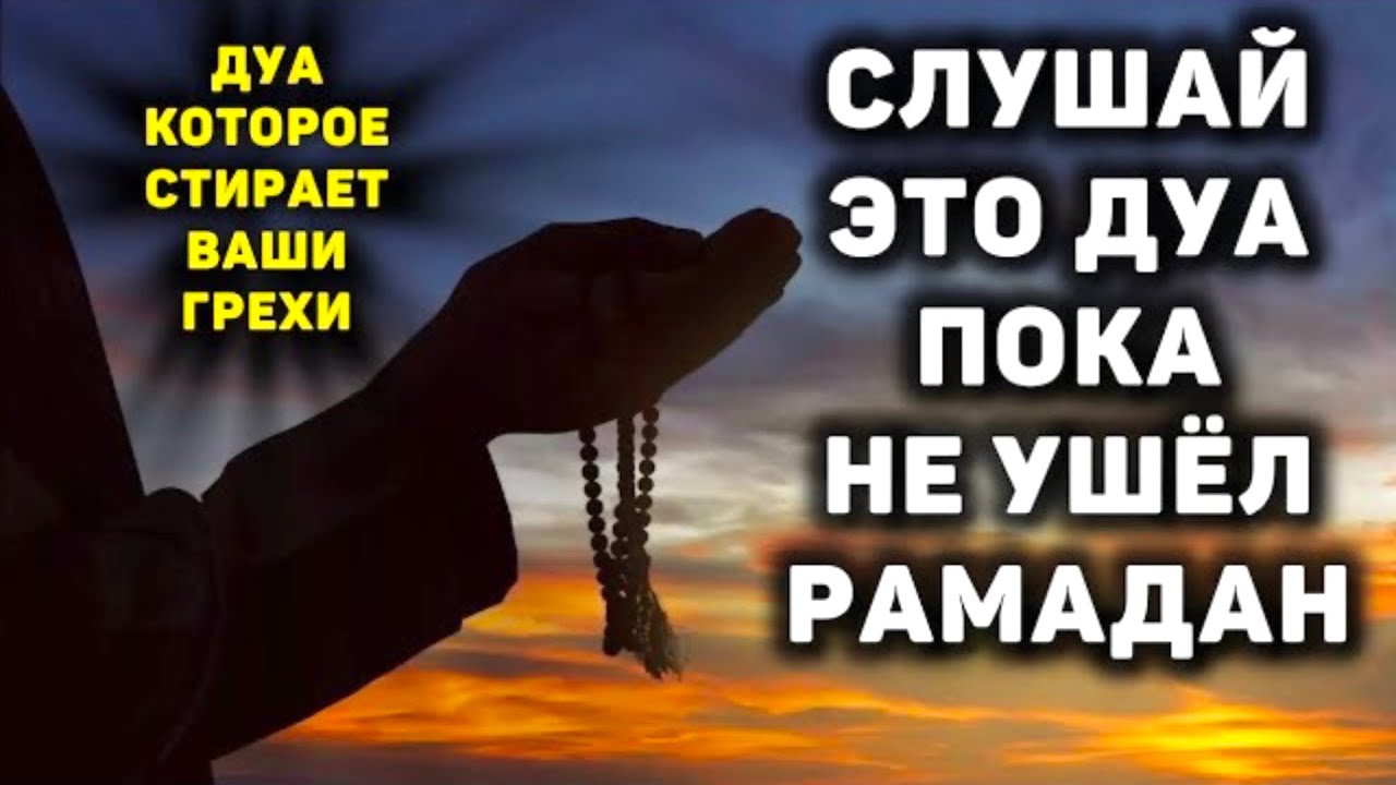 🔊 На этот дуа 100% ОБЕЩАН СКОРЫЙ ОТВЕТ - слушай прямо сейчас!