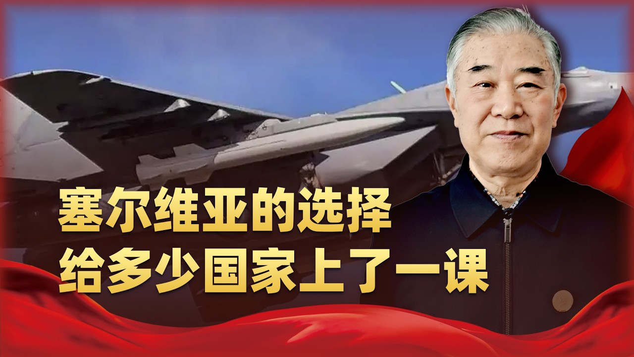 比巴基斯坦還便宜？中國軍售的隱藏規則被武契奇說破了
