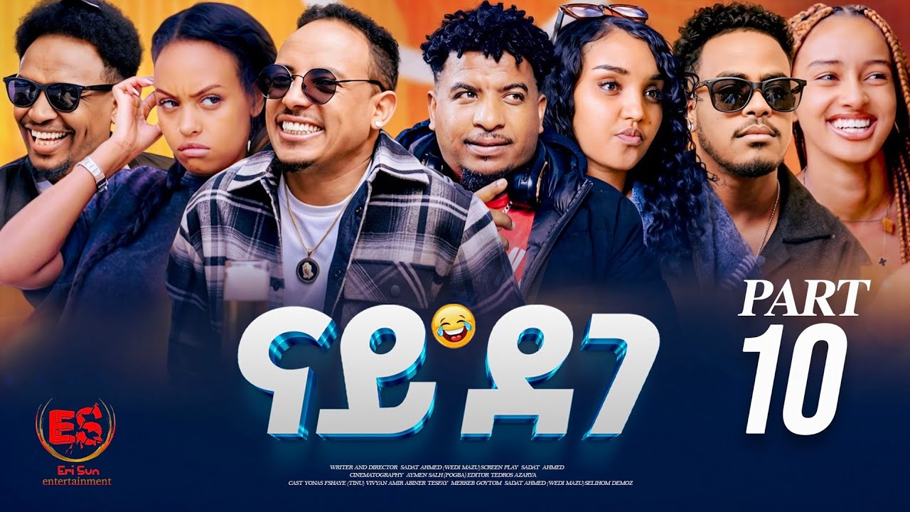 NEW ERITREAN MOVIE 2026 | PART 10 | ናይ ደገ (NAY DEGE) BY SADAT AHMED(WEDI MAZU)