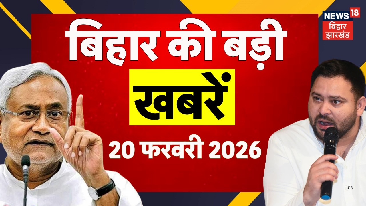 Aaj Ki Taaja Khabar : आज की ताजा खबरें| AI Impact Summit 2026 | Iran US Conflict | Bihar News