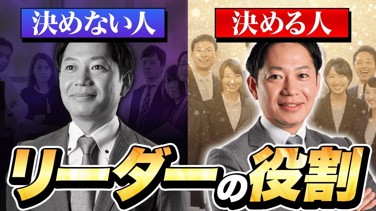 【あなたが決めるべき】リーダーの役割とは？　#識学