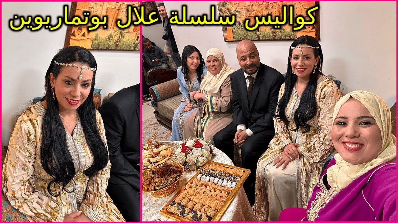 كواليس سلسلة علال بوتماريوين التي تشارك فيها الفنانات الزاهية الزهري فاطمة السوسي وتازيلالت