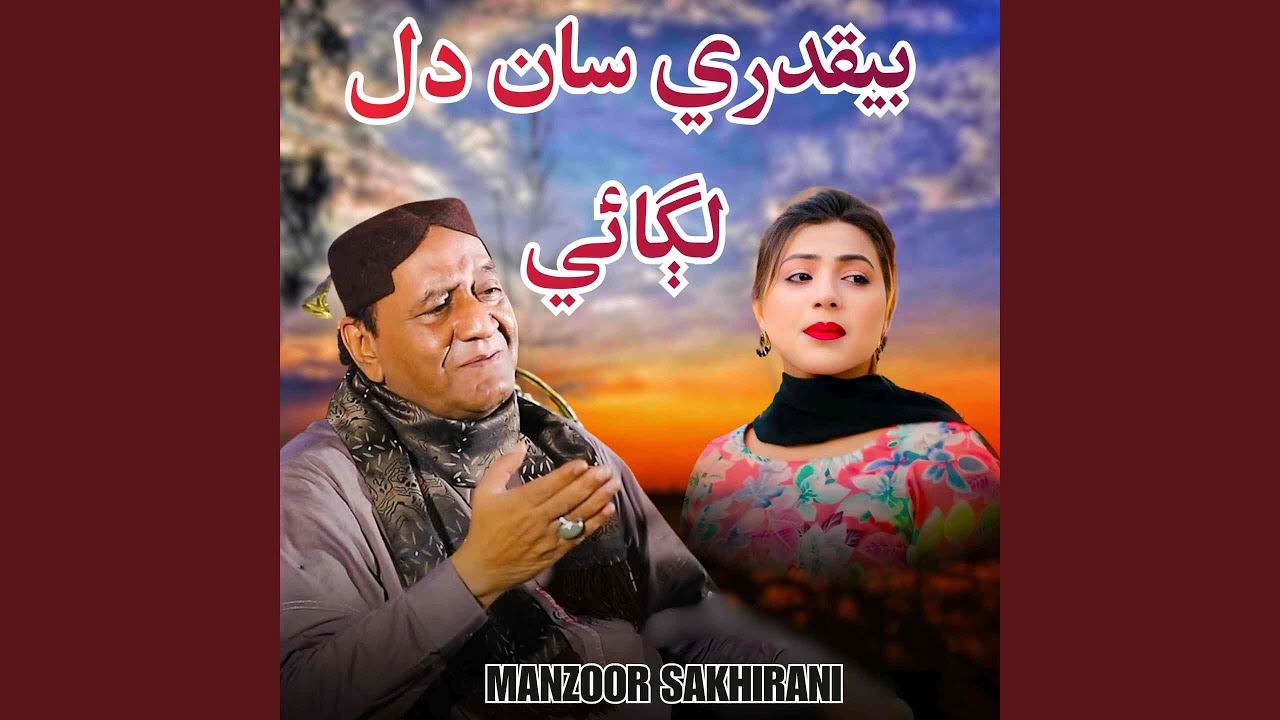 Beqadre San Dilari Lagaye
