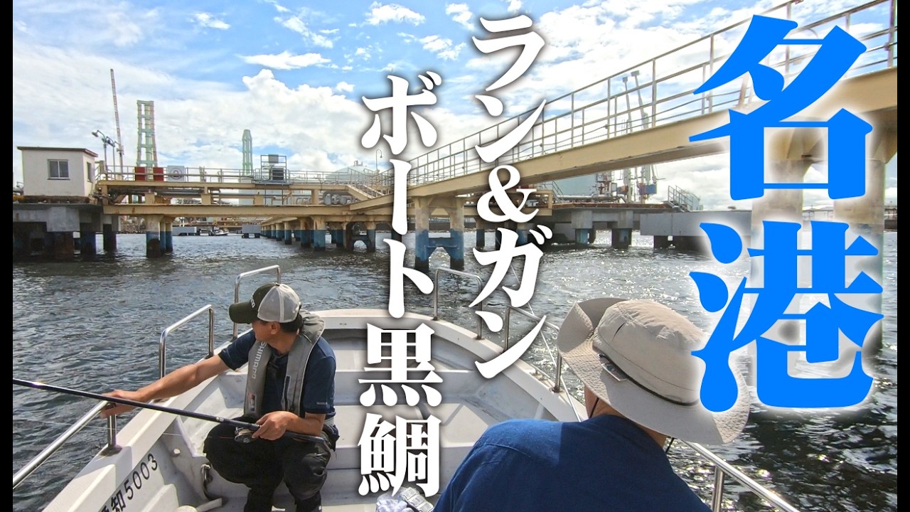 楽しいちぬ釣り #72 秋晴の黒鯛落し込み釣り 愛知 名古屋港 开心钓黑鲷 Extreme Bream Fishing