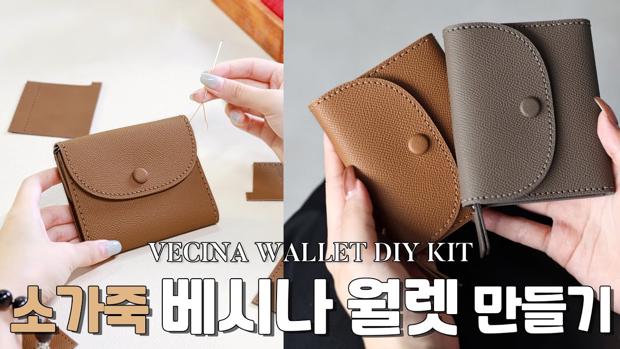 베시나월렛 DIY 키트 튜토리얼 소가죽 지갑 만들기 제작과정