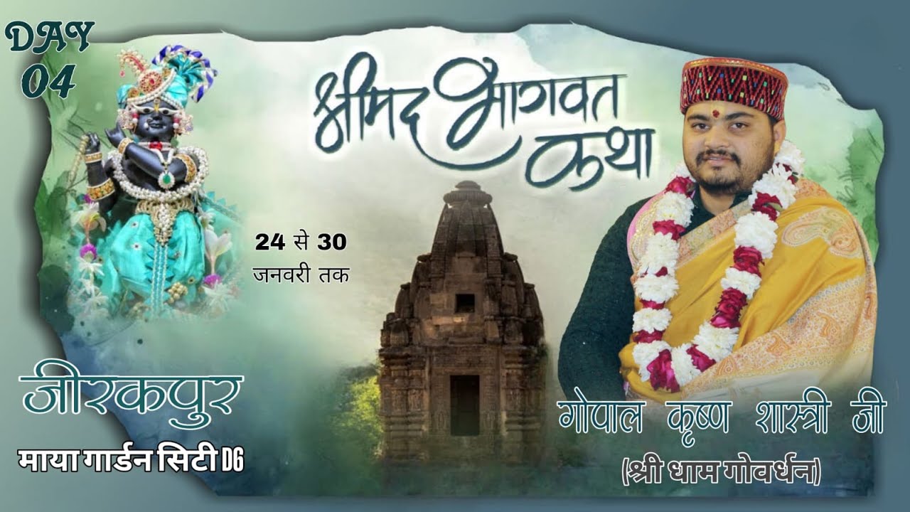 DAY-04 SHRIMAD BHAGWAT KATHA ZIRAKPUR MAYA GARDEN CITY D6  PT. GOPAL KRISHAN SHASTRI G