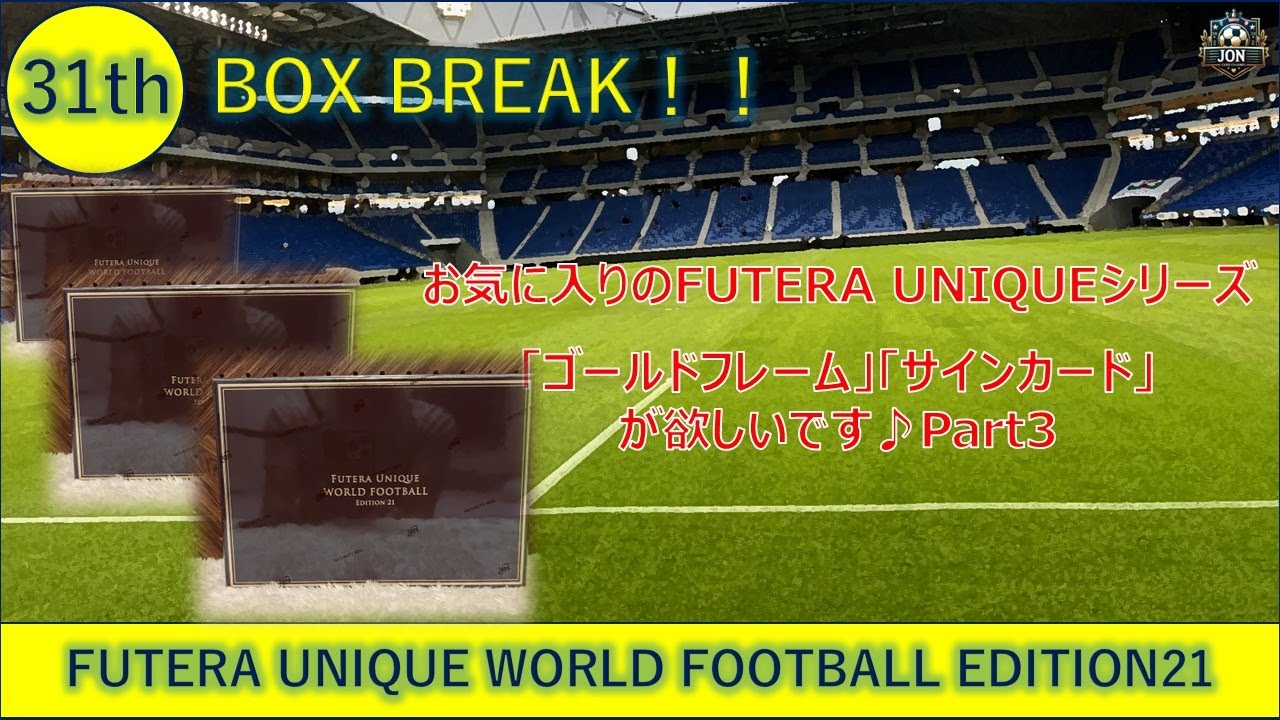 じょんですCh  31th FUTERA UNIQUE WORLD FOOTBALL EDITION21 3BOX目 BOX開封♪