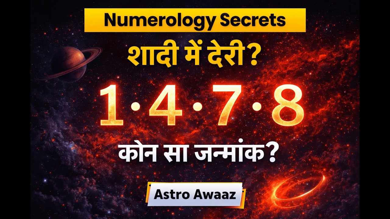 🔸अगर आपका जन्मांक 1,4,7 या 8 है तो ये वीडियो आपके लिए है | Numerology Secrets🔸