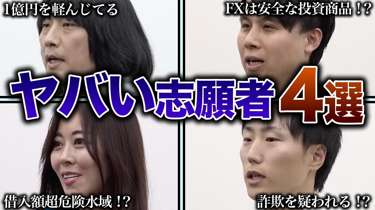 【令和の虎】ヤバい志願者登場回4選【令和の虎切り抜き】