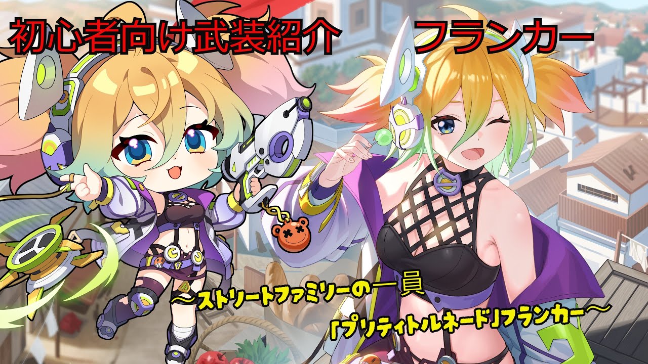 星の翼初心者向け武装解説 フランカー《ボイロ実況》