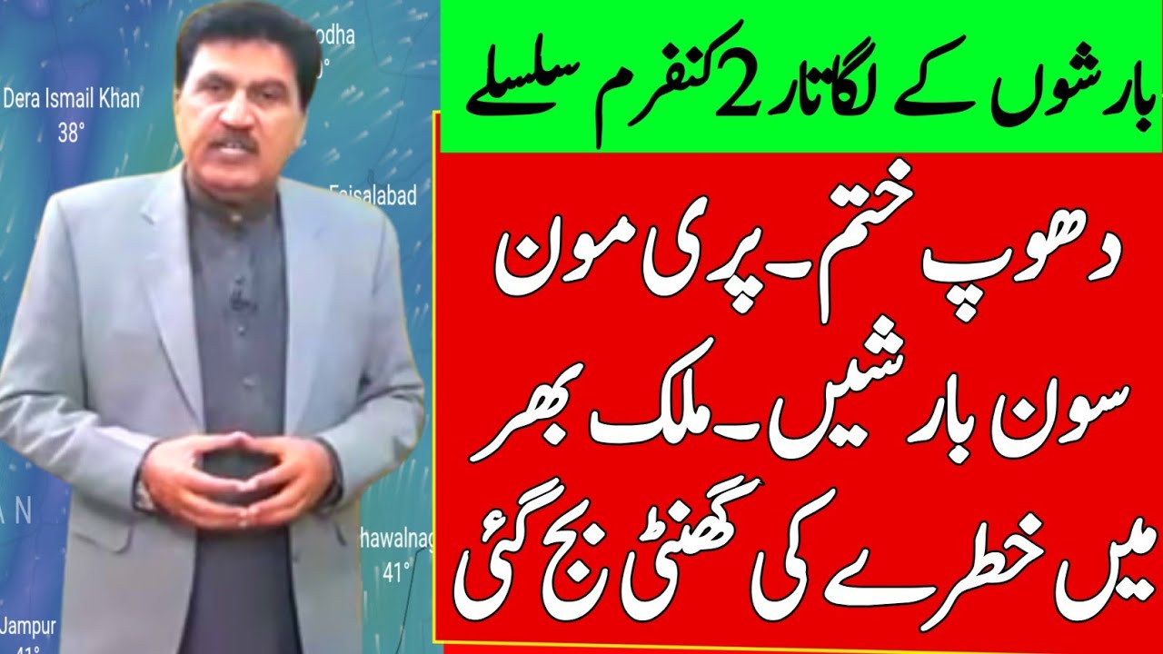 Extreme Rains thunderstorms⛈️ expected after Heatwave in Pakistan| All cities names| Weather Update 