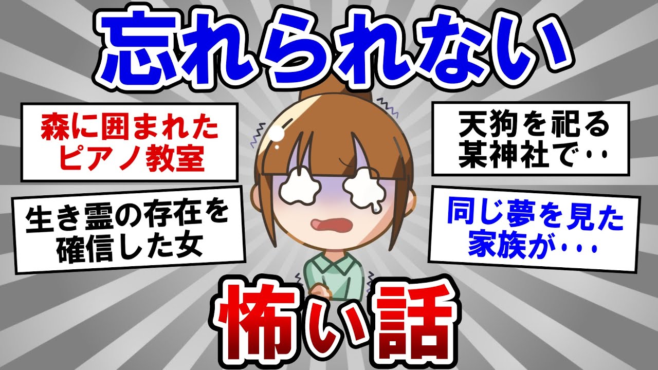 【有益】第二弾！衝撃的だった忘れられない怖い話！【ガルちゃんまとめ】