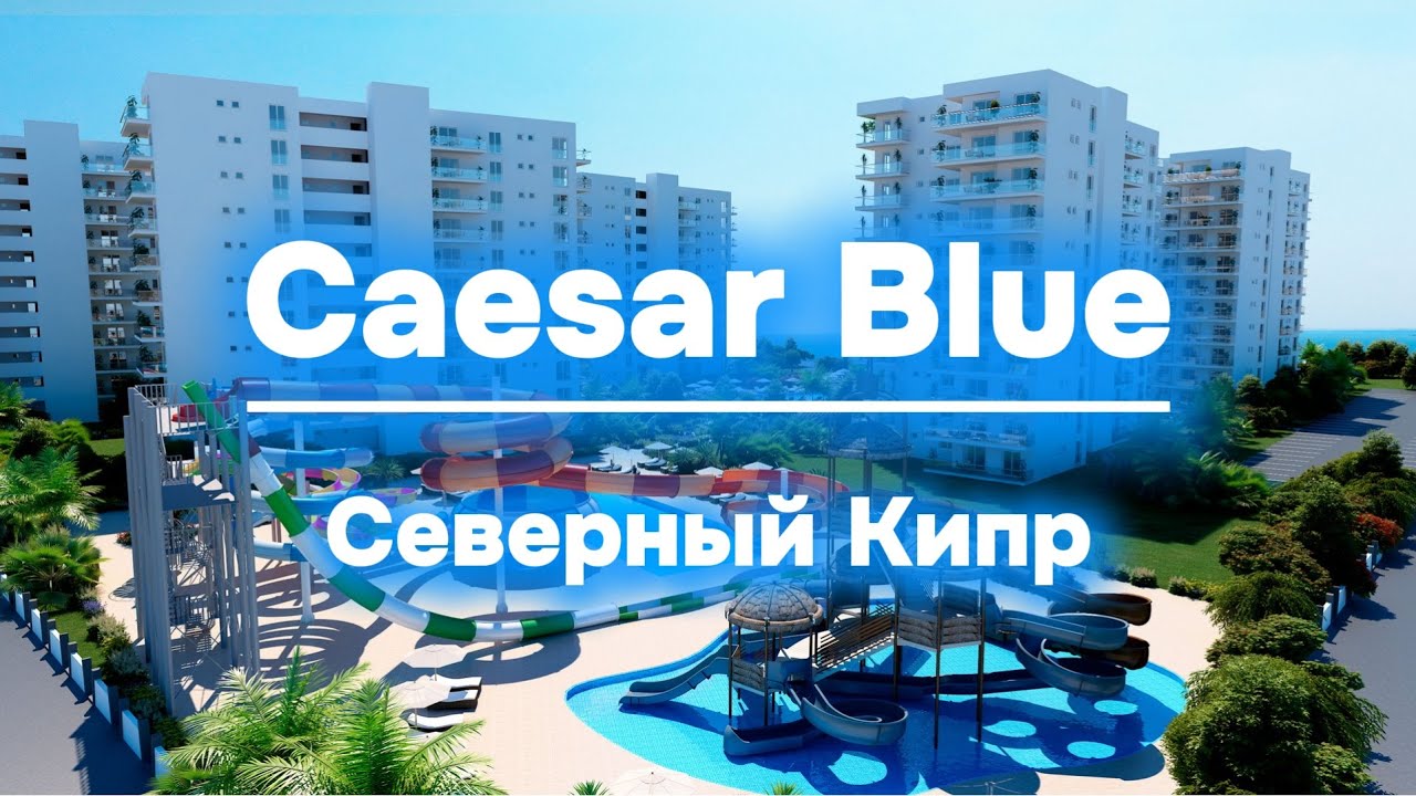 Caesar Blue / Северный Кипр