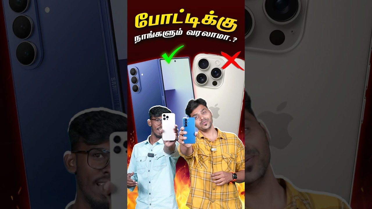 😎டேய் வேம்புலி உன்ன அடிச்சு நான் தூக்குறேன்டா...😈Samsung Fold 7 vs iPhone🔥...#shorts