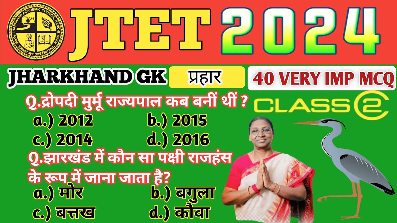 झारखंड Gk क्लास 2 : jharkhand tet 2024 || Top 40 MCQ || Jtet Gk Practice set || PRT & TGT ✅