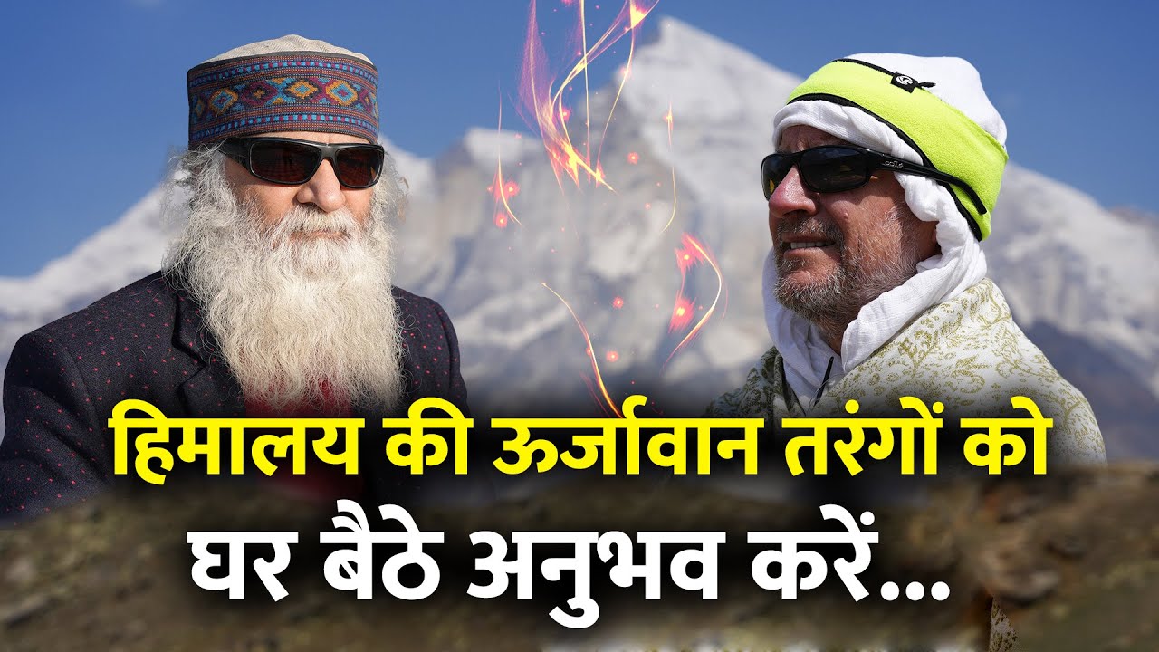संत सबके लिए तपस्या करता है | हिमालय की ऊर्जावान तरंगों को घर बैठे अनुभव करें - Milovan Stankov
