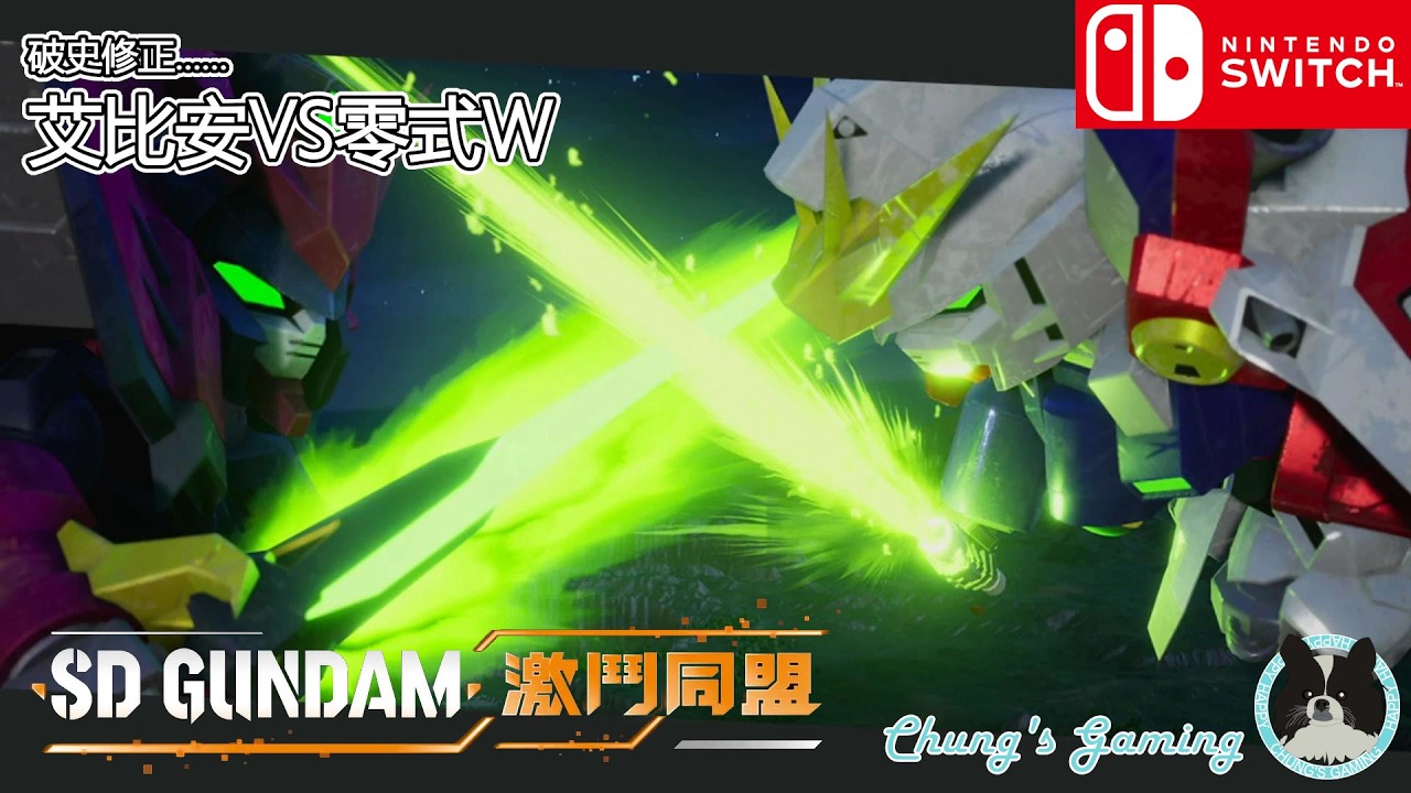 【鳳凰打老虎🐯】[NS][SD Gundam 激鬥同盟][#03] Directory 1A/1B/1C/1D：賴巴．拉路突擊！／鐵華團／零式VS艾比安／奉獻「G」之人