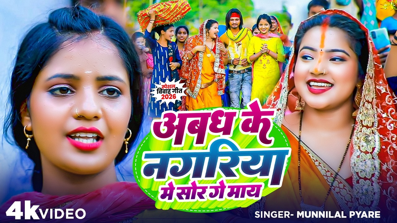 #ShadiGeet | Dehati Shadi Geet || Dehati Vivah Geet | MunnilalPyare Shadi VivahGeet | बेटी विदाई गीत