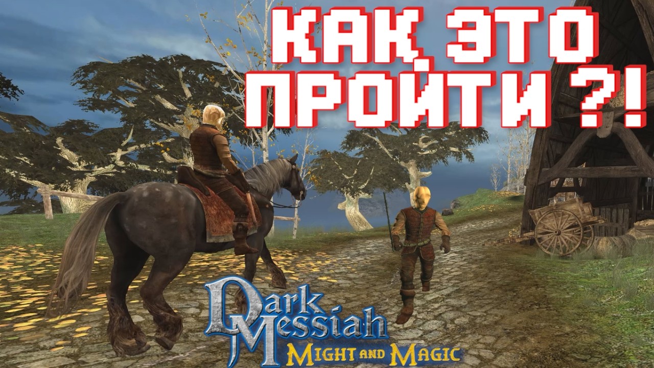 Сюжет в коопе Dark Messiah of Might & Magic мод на кооператив
