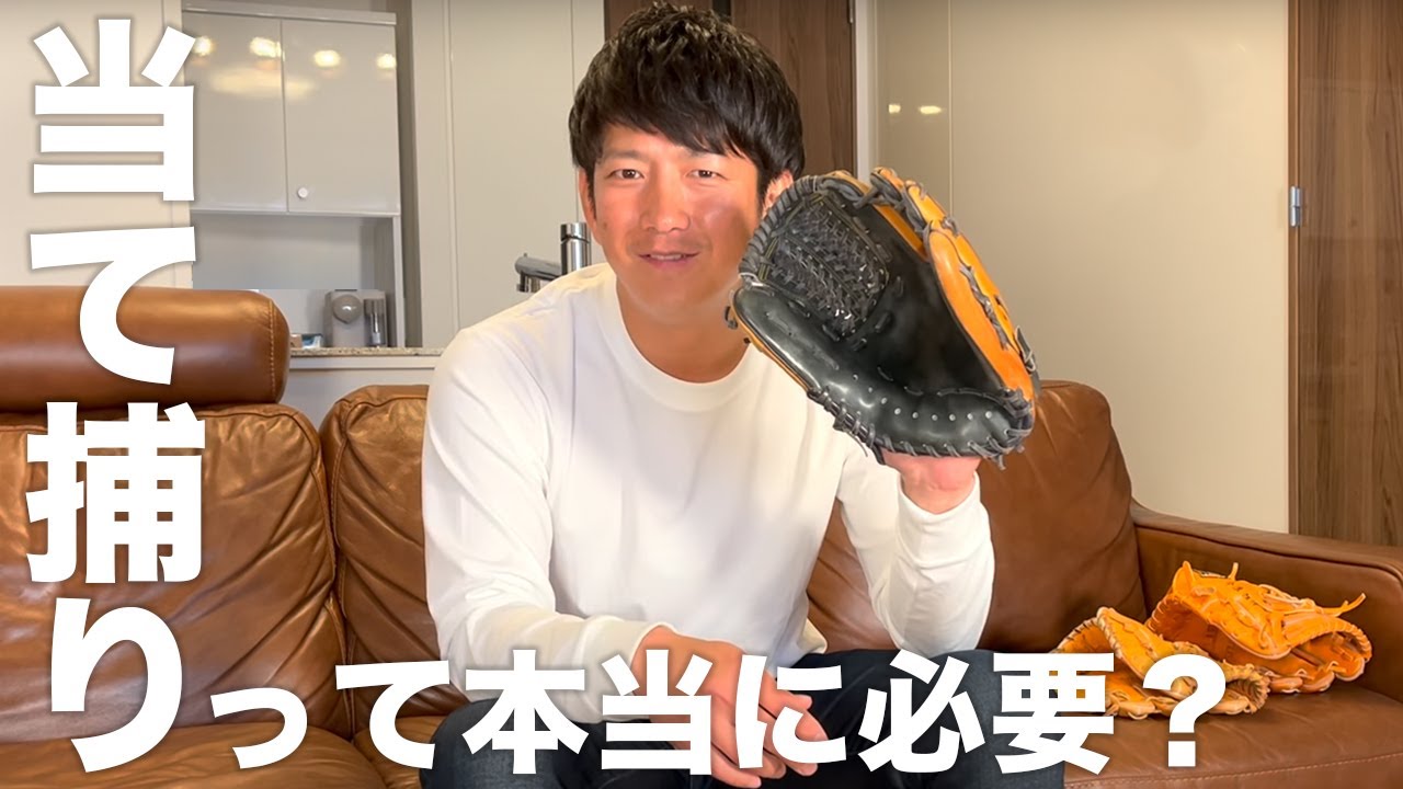 「当て捕り」って必要なの？実はプロは〇〇〇〇〇。