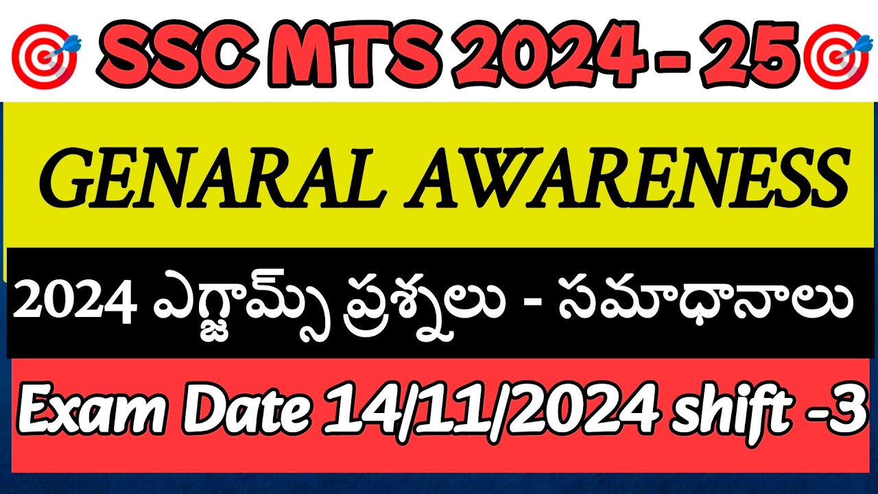 SSC MTS 2024-25|SSC MTS 2024 General Awareness Full Question Paper in telugu