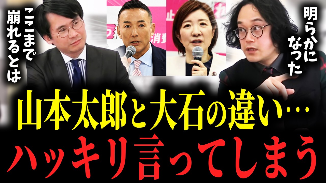 【党首の力】「れいわとは何だったのか？」←今回ついにハッキリしました…山本太郎が去り判明したれいわの弱点とは…？「なぜ克服できなかった？」くしぶち元代表の答えは…？新代表が大石奥田になった理由は…？