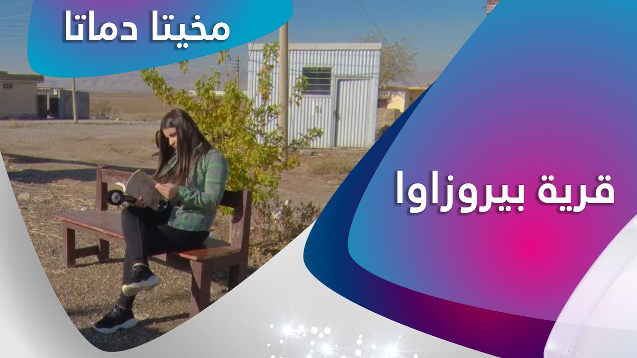 مخيتا دماتا بيروزاوا